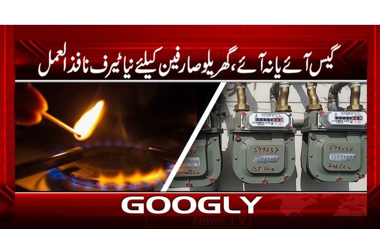 Gas Comes or Not New Tariff News Urdu