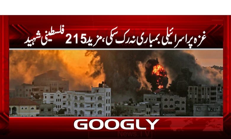 غزہ پر اسرائیلی بمباری نہ رک سکی،مزید 215فلسطینی شہید 1 gaza 12