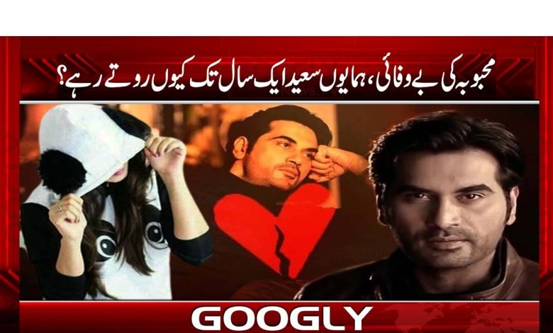 Humayun Saeed Crying For a Year News