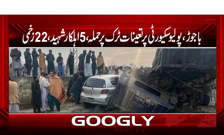 Bajaur Attack on Police News