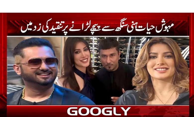 Mehwish Hayat Meet Honey Singh News