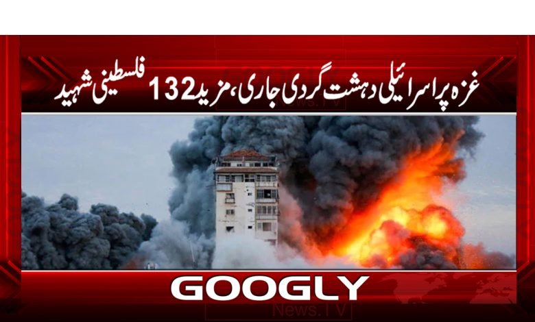 Israeli Terrorism in Gaza News Urdu