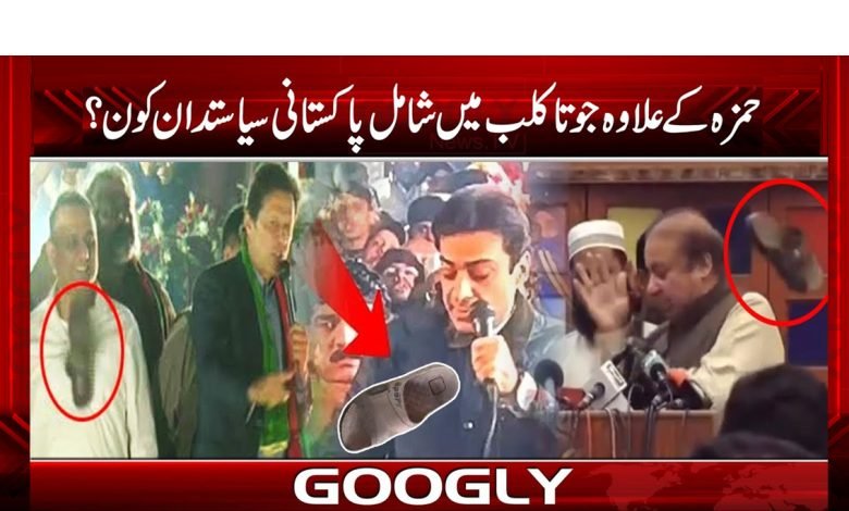 Pakistani Politicians Involed News Urdu