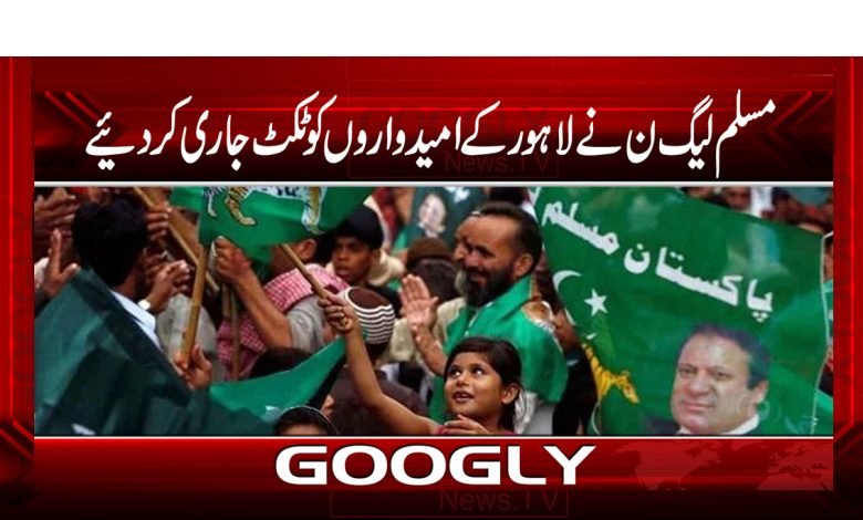 Muslim League N Tickets Issued News