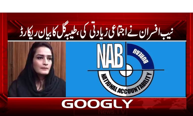 Tayyaba Gul Record Statement News