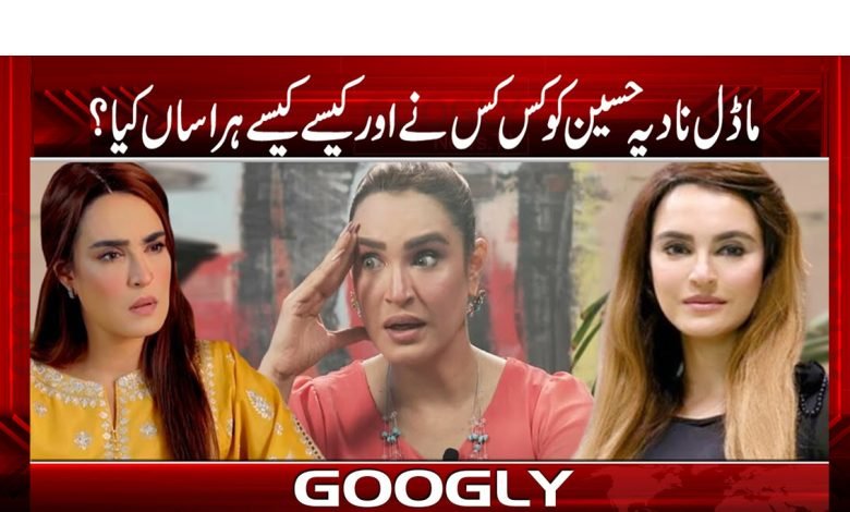 Nadia Hussain Harassed News Urdu