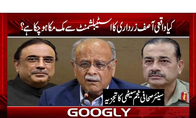 Asif Zardari Breaking News in Urdu