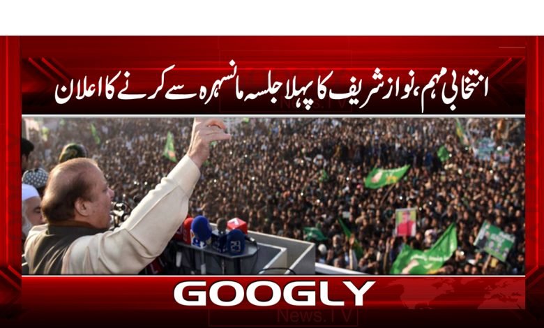Nawaz Sharif First Meeting News Urdu