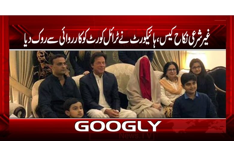 High Court Marriage News in Urdu