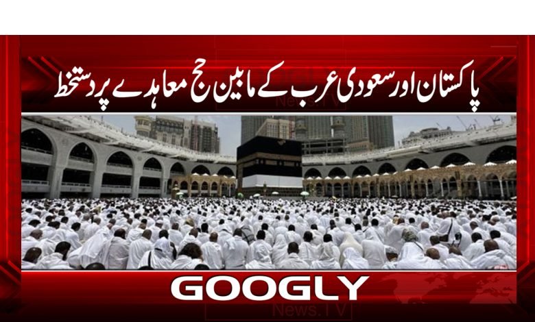 Saudi Arabia Hajj Agreement News