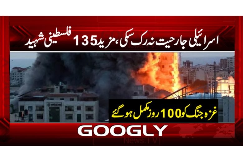 اسرائیلی جارحیت نہ رک سکی،مزید 135فلسطینی شہید 1 palsareen