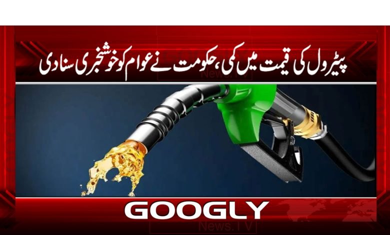 Govt Announce Petrol of Price News