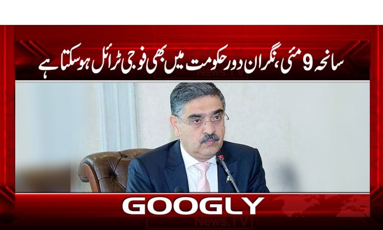 9 MayTragedy of Military Trial News
