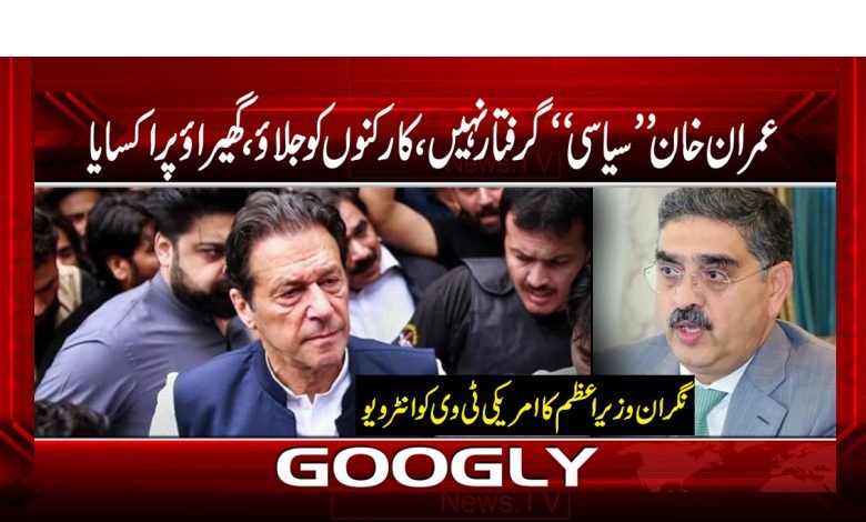 Imran Khan Politician Not Arrested News