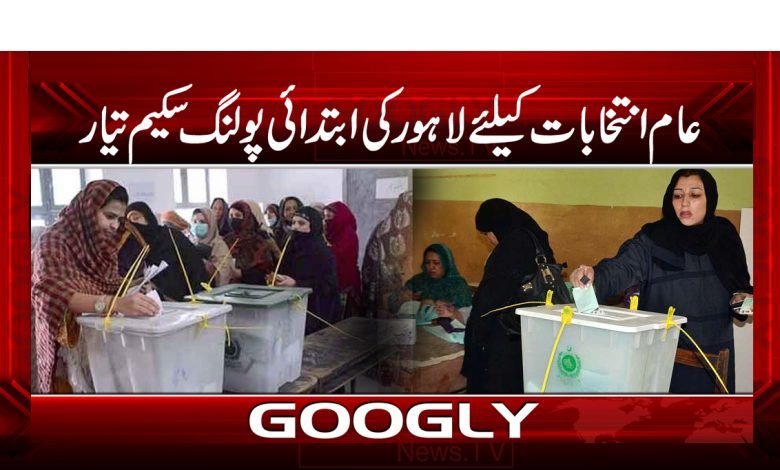 General Elections in Lahore News Urdu