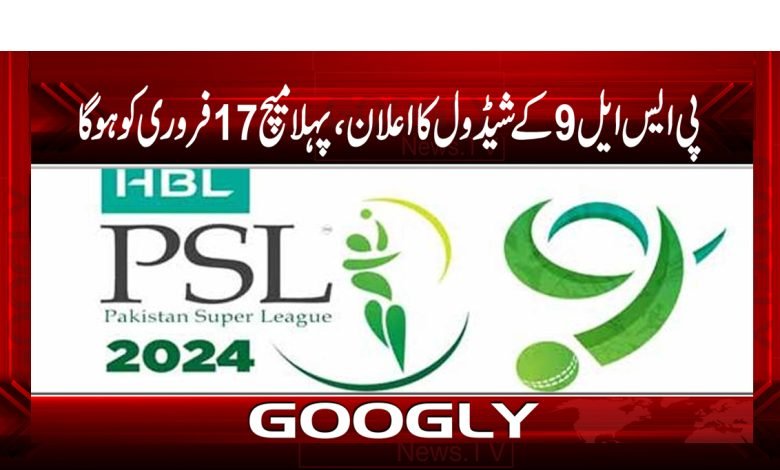 PSL 9 Schedule Announce News