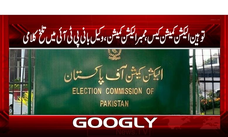 Election Commission Case News Urdu