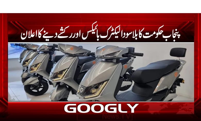 Punjab Govt Announce News