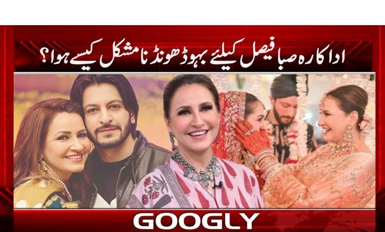 Saba Faisal To Final Bride News Urdu