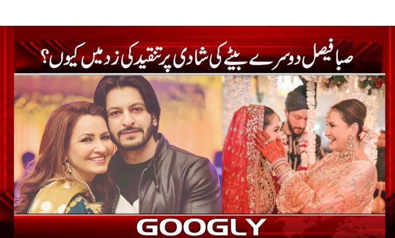 Saba Faisal Son Marriage News Urdu