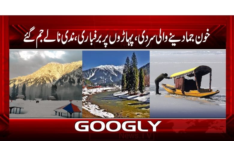 Bleeding Cold on Snow News in Urdu