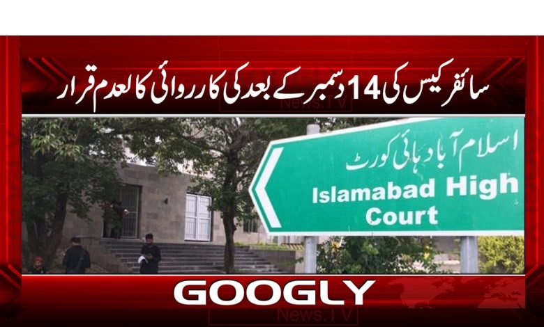 Islamabad Hight Court News