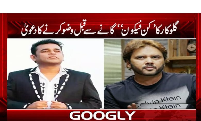 Singer of Kin Phakun News in Urdu