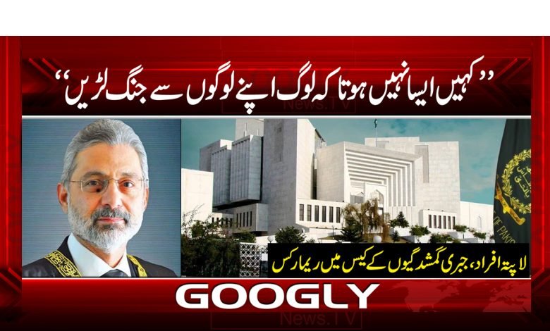 ’دُنیا میں کہیں ایسا نہیں ہوتا کہ لوگ اپنے لوگوں سے جنگ لڑیں۔‘ 1 super 1
