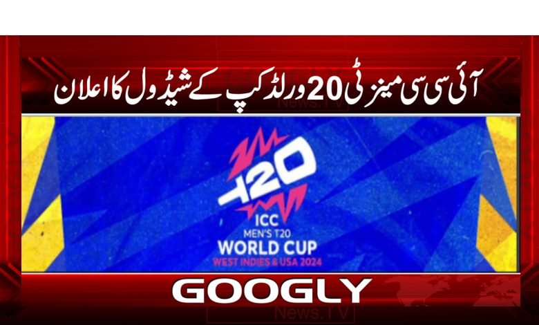 T20 World Cup Schedule News Urdu