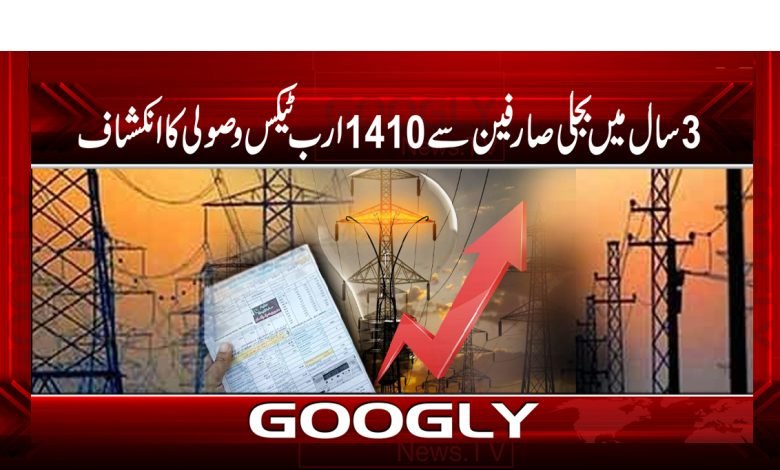 Pakistan Electricity Latest News Urdu