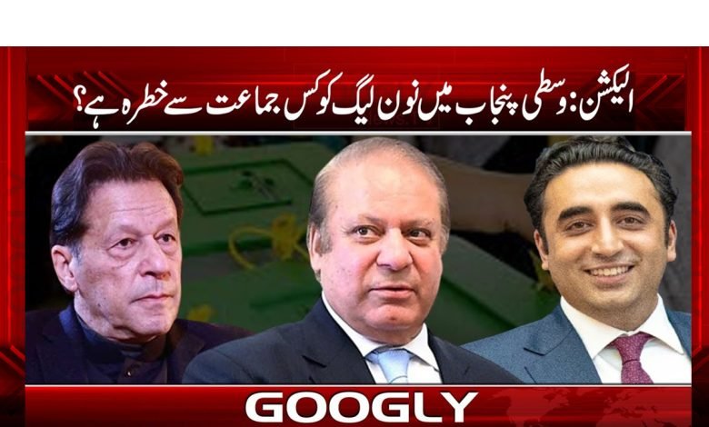 PMLN in Central of Punjab News Urdu