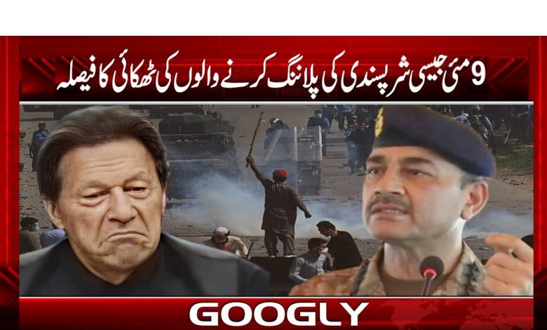 Pak Army Planned 9 May News