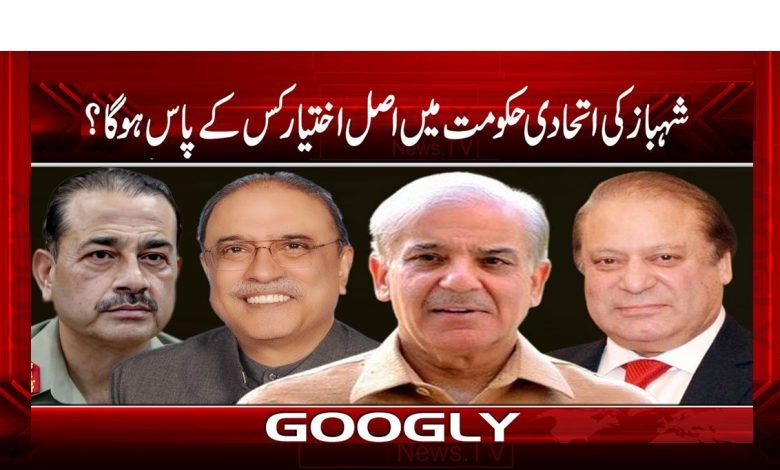 Shahbaz Coalition Govt News in Urdu