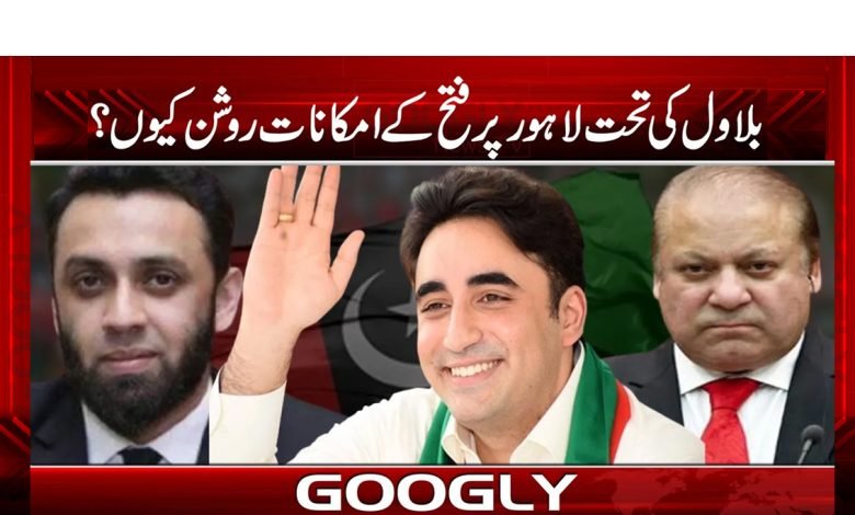 Lahore Bright Under Bilawal News