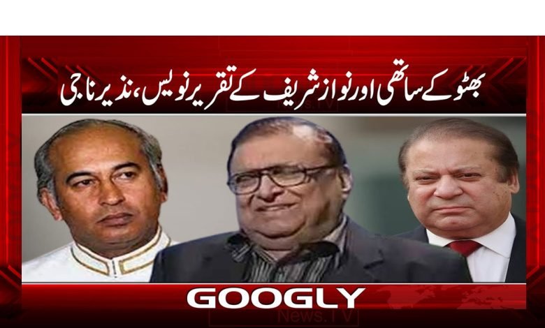 Nawaz Sharif Latest News in Urdu