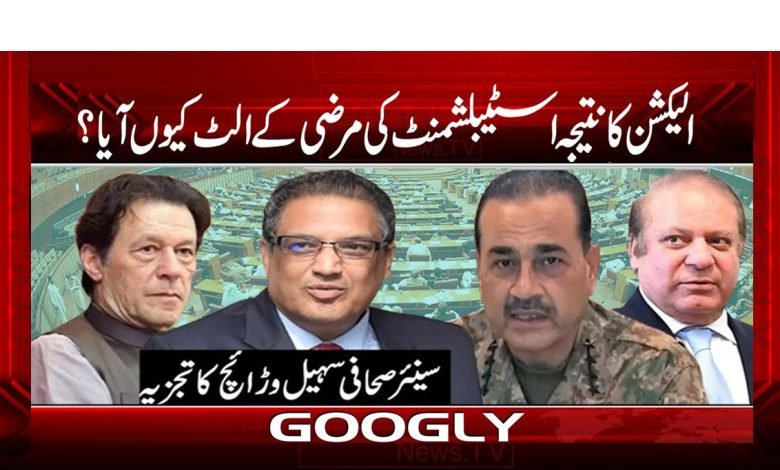 Pakistan Election Result News in Urdu