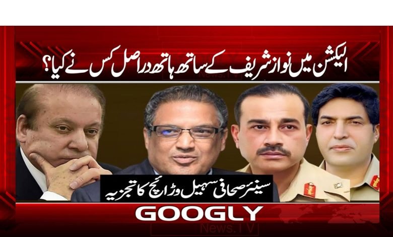 Nawaz Sharif in the Election News Urdu