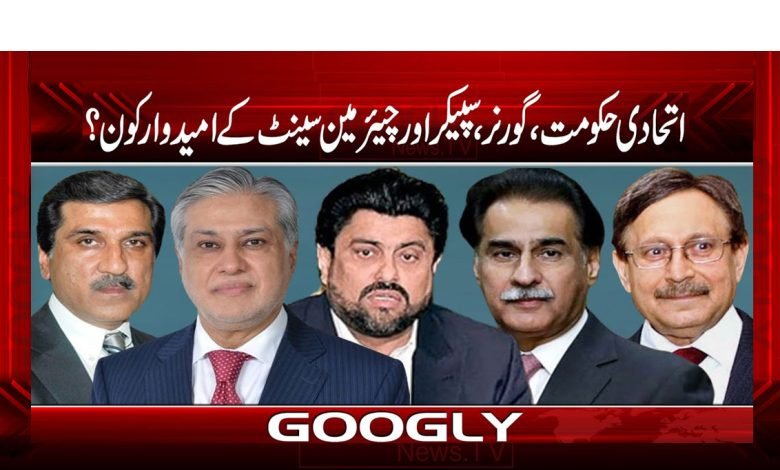 Govt Governor Speaker Coalition News Urdu