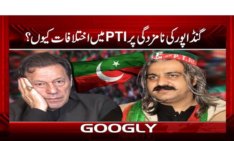 PTI on Nomination of Gandapur News