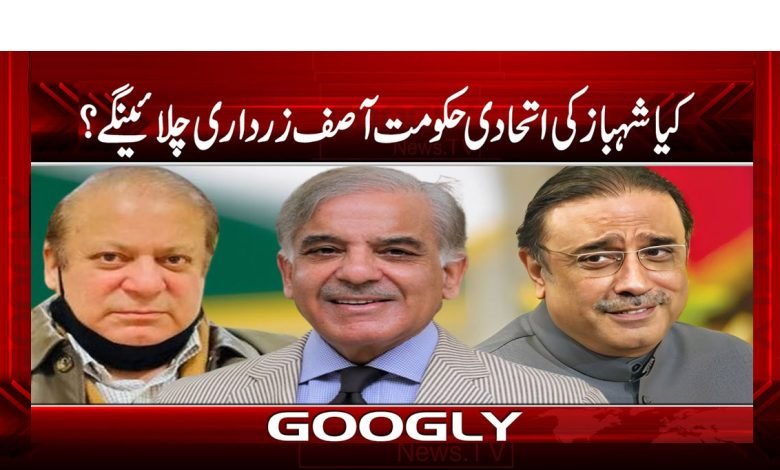Shahbaz Coalition Govt News Urdu