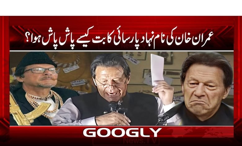 Imran Khan Destroyed News in Urdu