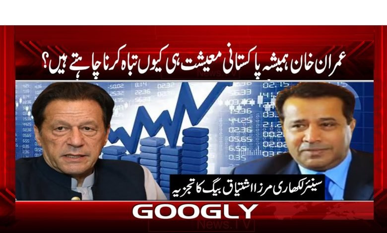 Imran Khan Destroy The Pak Economy Newsq