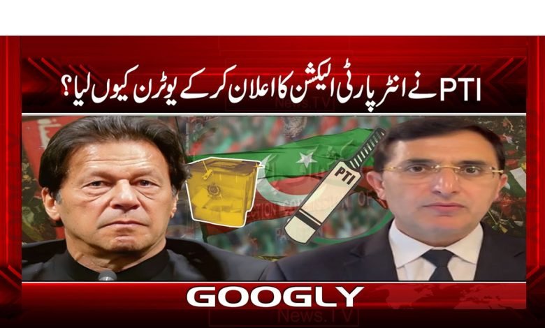 PTI Announce Intra Party Election News