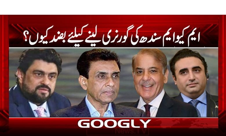 MQM Governorship of Sindh News Urdu