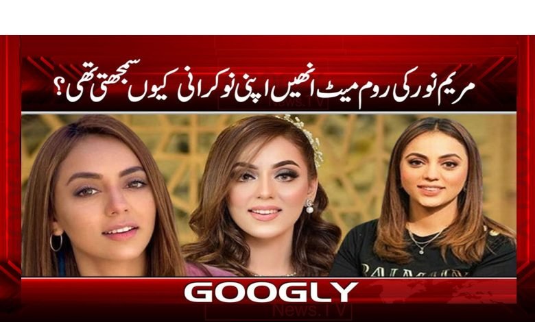Maryam Noor Face Romet News Urdu