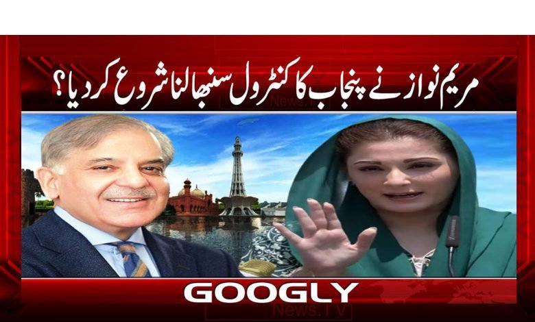 Maryam Nawaz Control of Punjab News