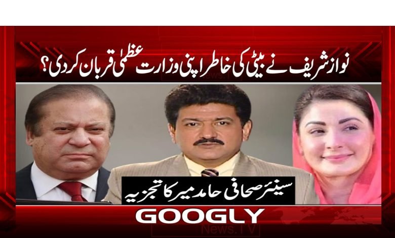 Nawaz Sharif Prime Minister News Urdu