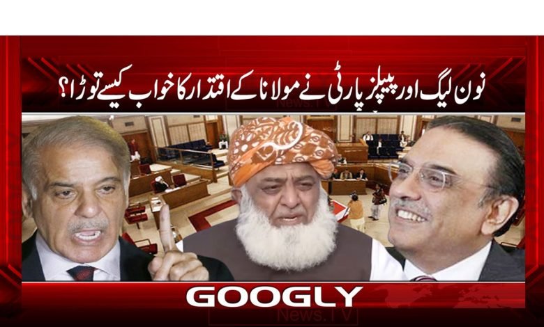 People Party Maulana Dream News Urdu