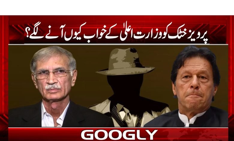 Parvez Khattak Latest News in Urdu
