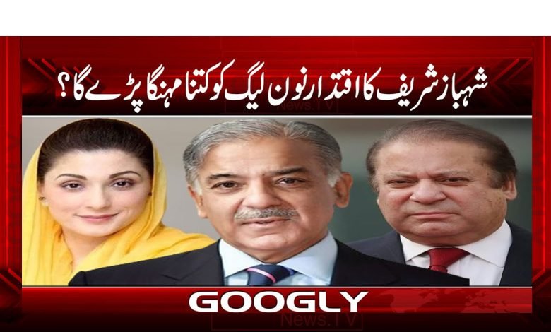 Shahbaz Sharif Power News in Urdu